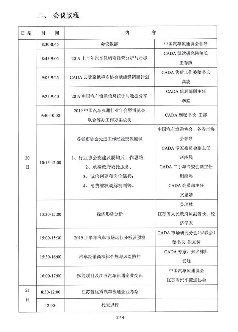 2019省市协会工作会议通知-2.jpg