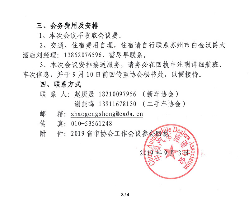 2019省市协会工作会议通知-3.jpg
