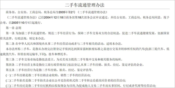 02（指导中国二手车行业发展14年的管理办法）.jpg