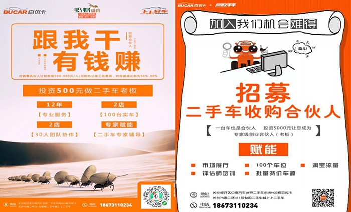 05.2（上上好车&百优卡阿里二手车合伙人品牌连锁模式）.jpg