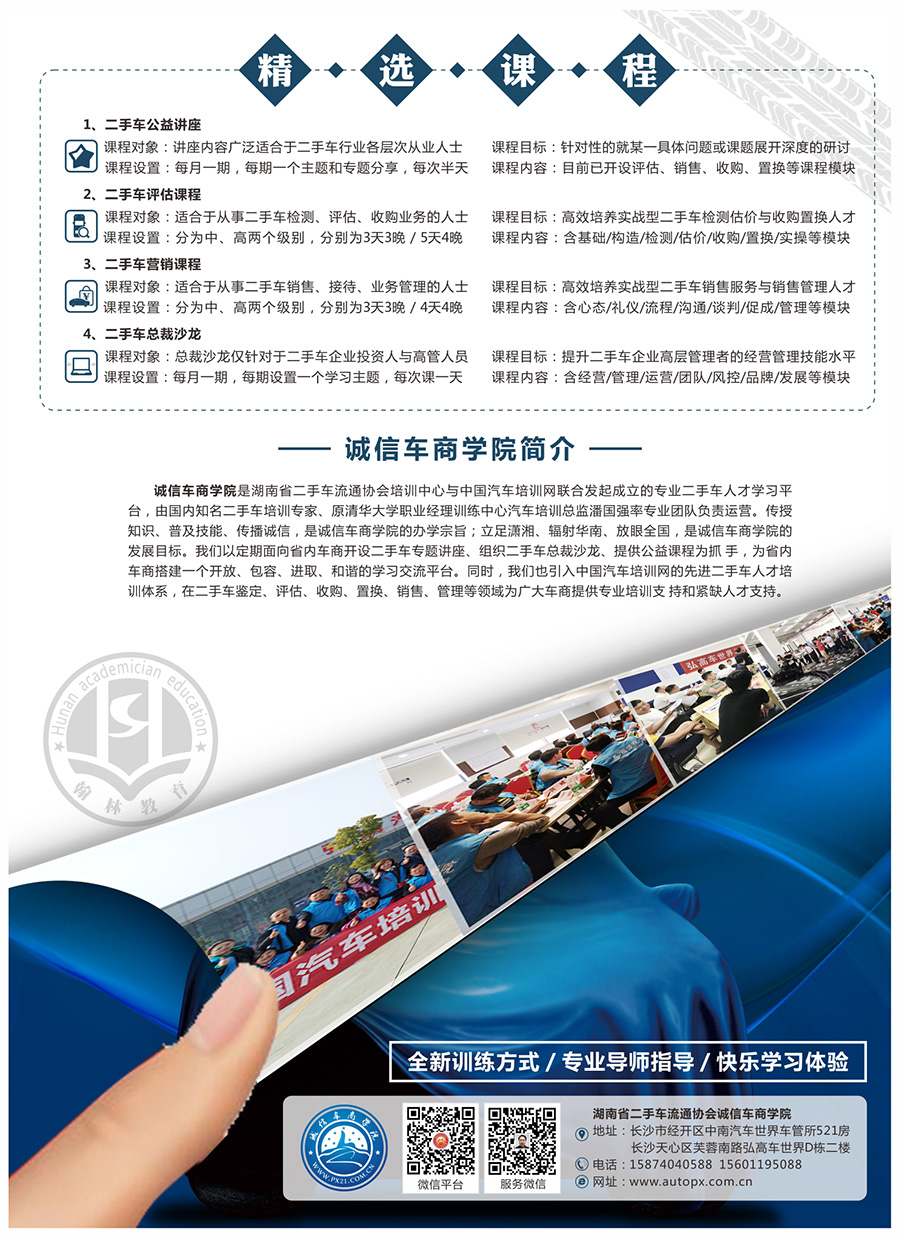 （诚信学院）《湖南省二手车流通协会2018年度峰会》.jpg