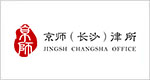 京师长沙律所