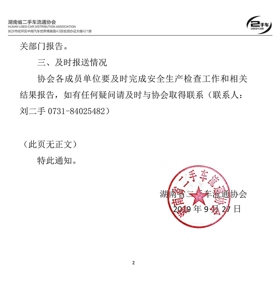 201906安全生产通知(2)-2.jpg