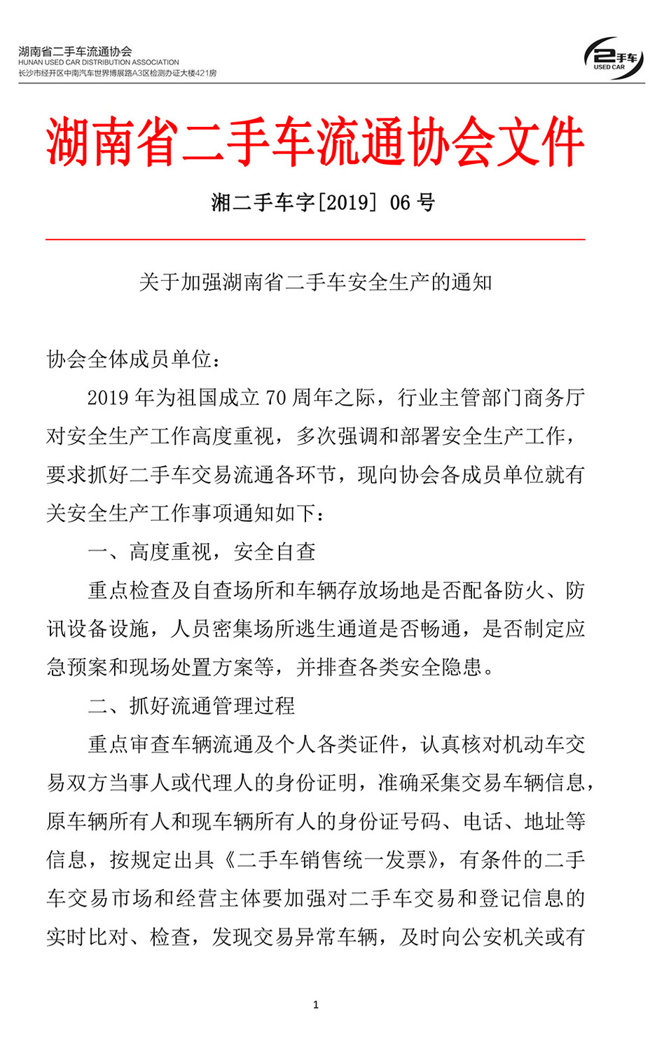 201906安全生产通知(2)-1.jpg