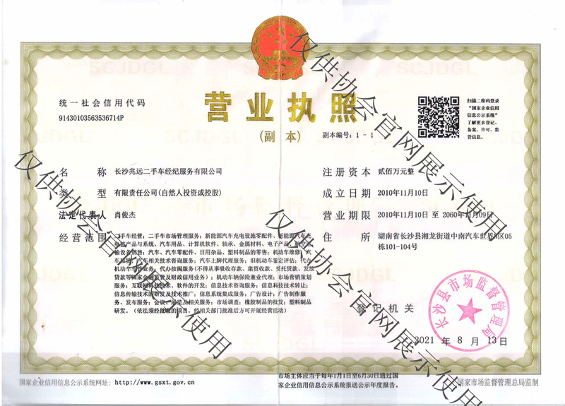 兆远名车营业执照.jpg
