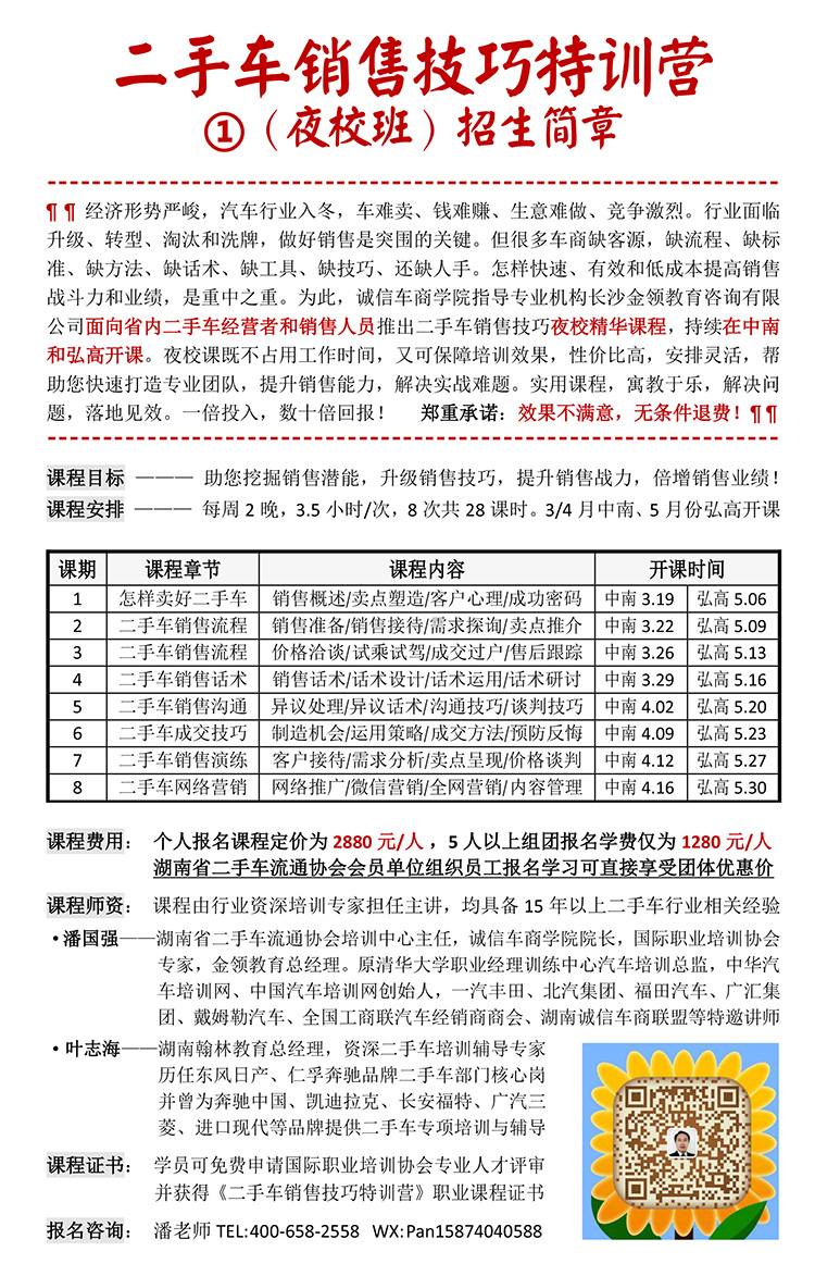 01-二手车评估收购特训营.jpg