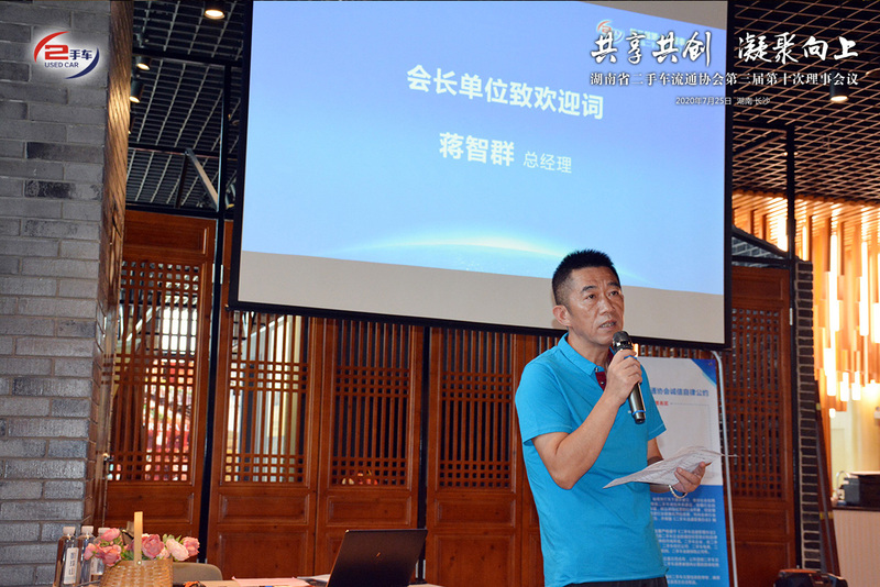 01-会长单位致欢迎词.JPG