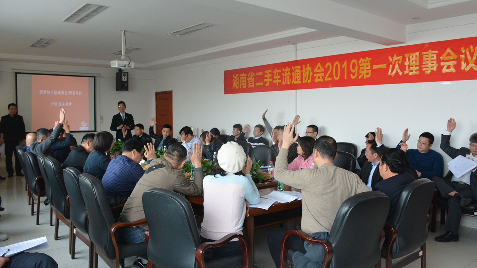 （2019-03-19）协会2019年第一次理事会会议