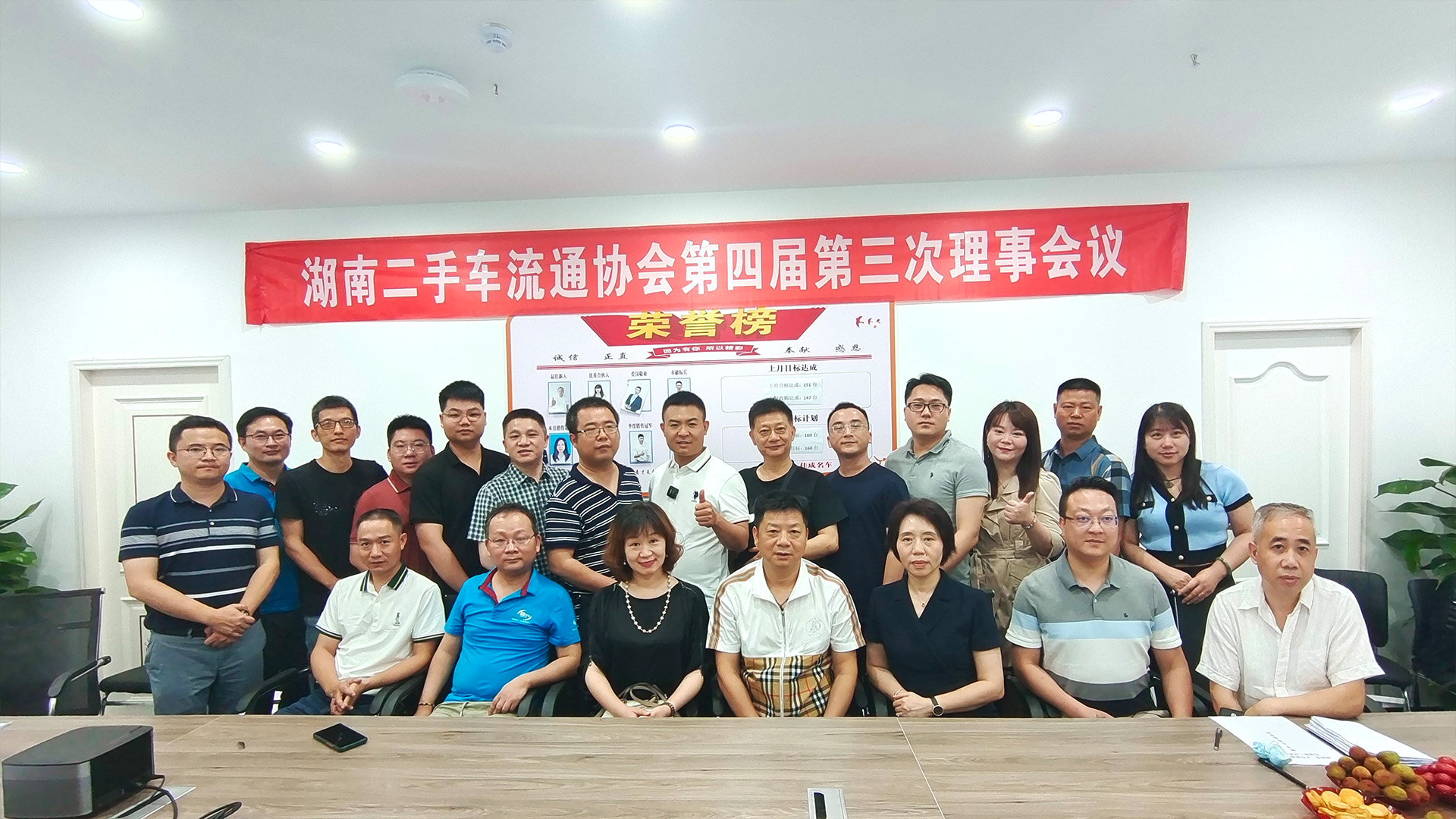 （2022-6-11）湖南省二手车流通协会第四届第三次理事会议