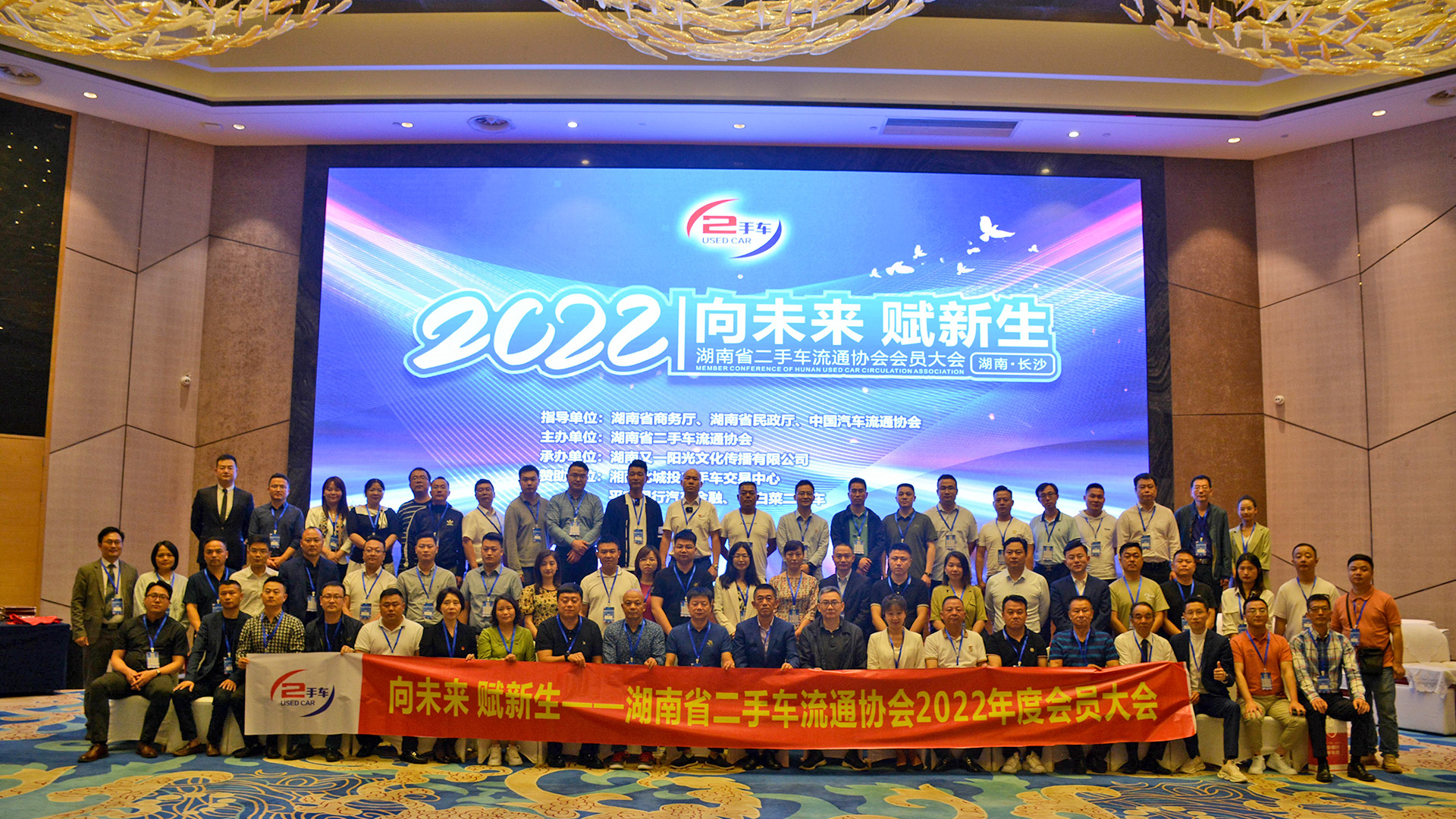 （2022-05-28）湖南省二手车流通协会2022年度大会圆满落幕
