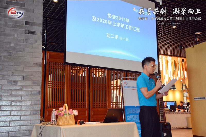 03-协会2019-2020年上半年工作汇报.JPG