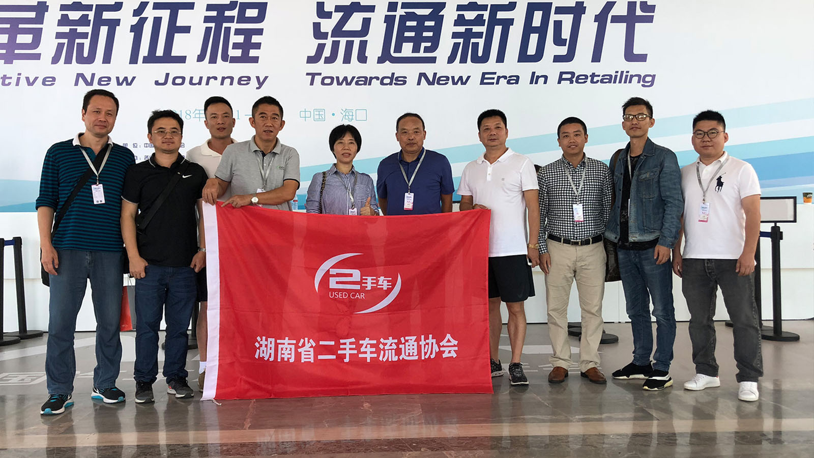 （2018-11-1）协会参加中汽协2018中国汽协海口年会