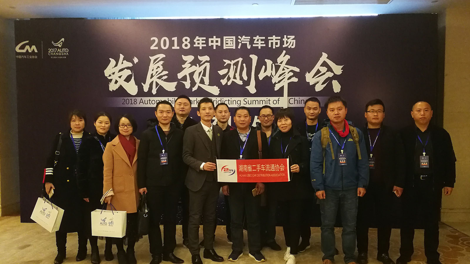 （2017-12-13）2018中国汽车市场发展预测峰会