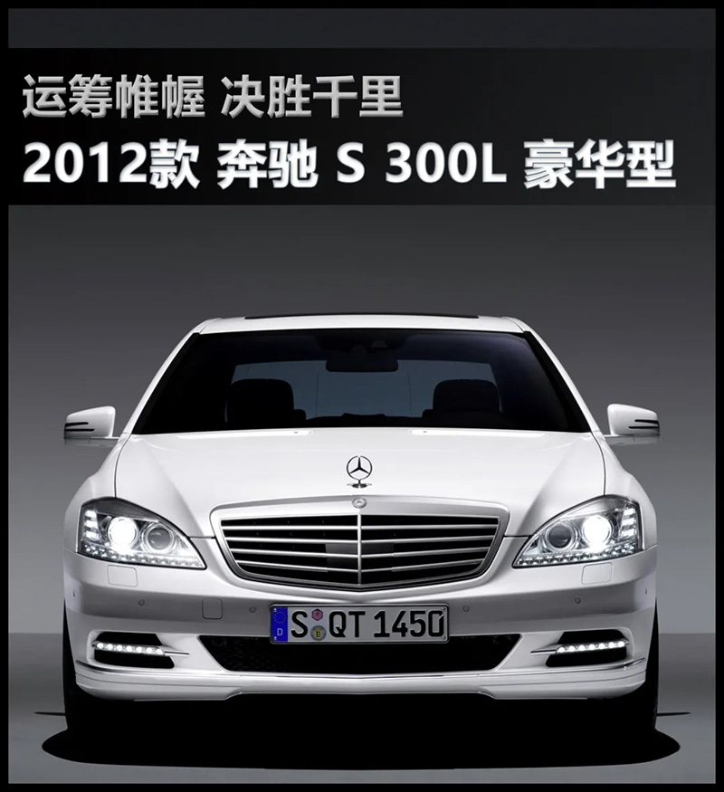 奔驰S (0).jpg