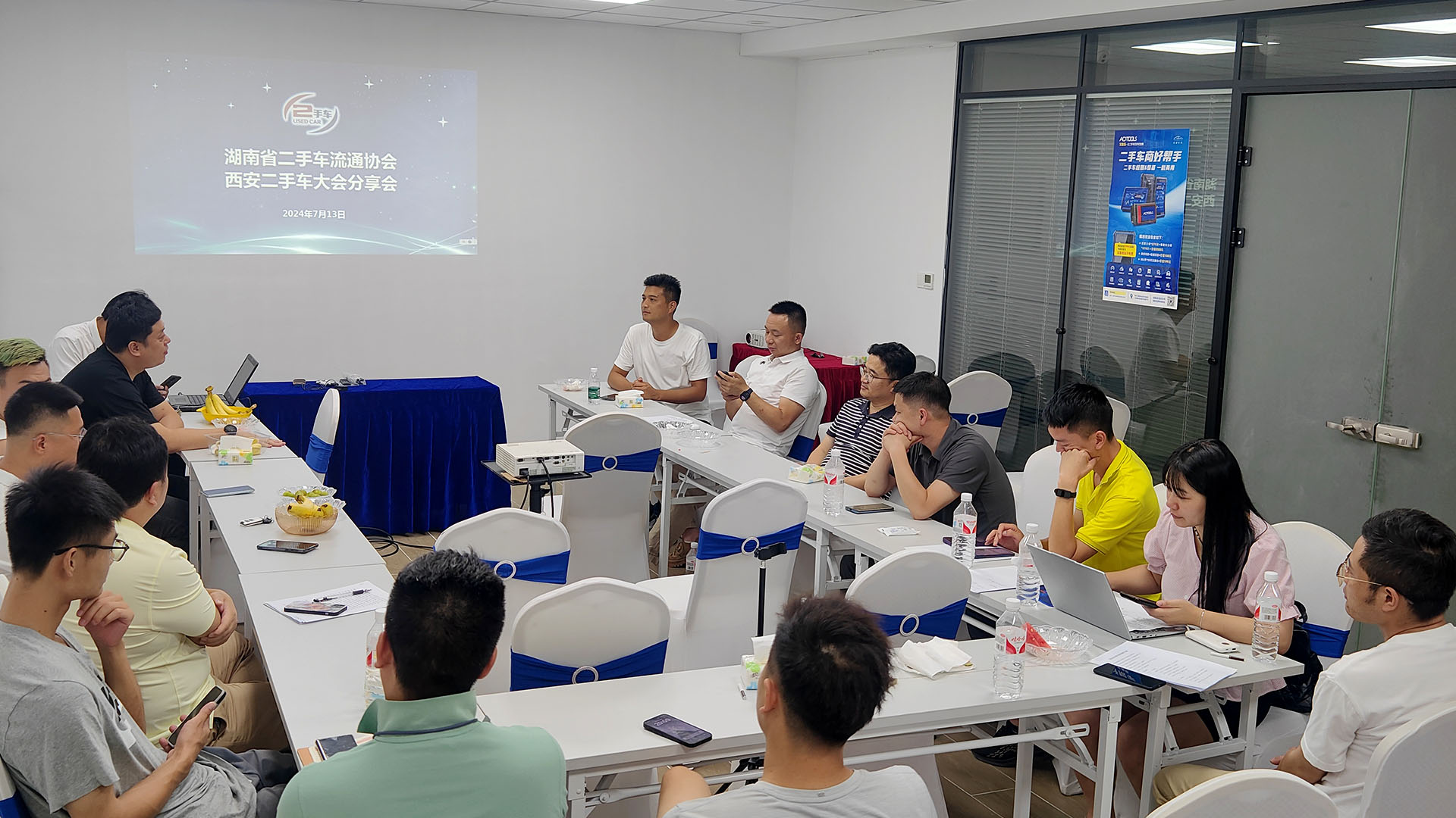 （2024-07-13）协会2024年中国二手车大会会员分享会顺利召开