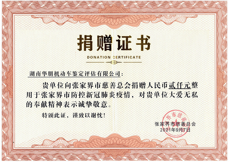 (捐赠证书)-ok.jpg