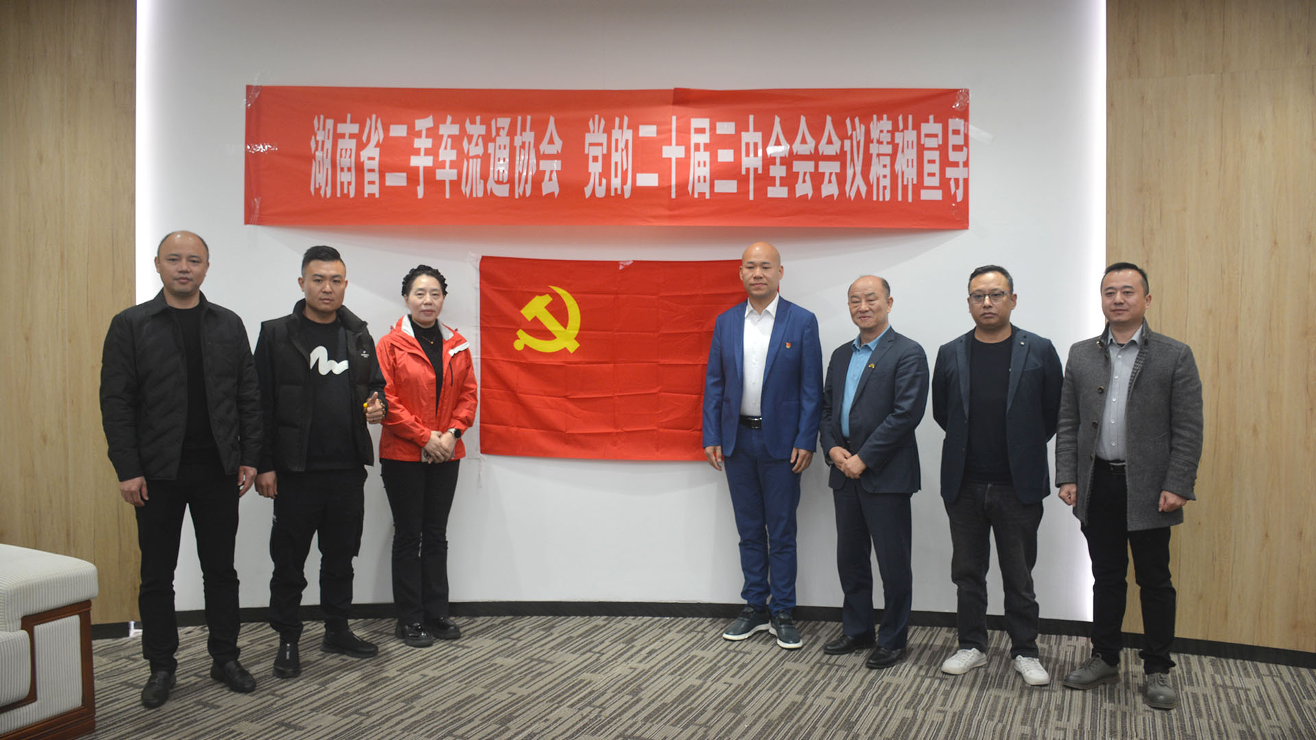 协会党支部组织学习党的二十届三中全会精神宣导活动（2024-11-30）