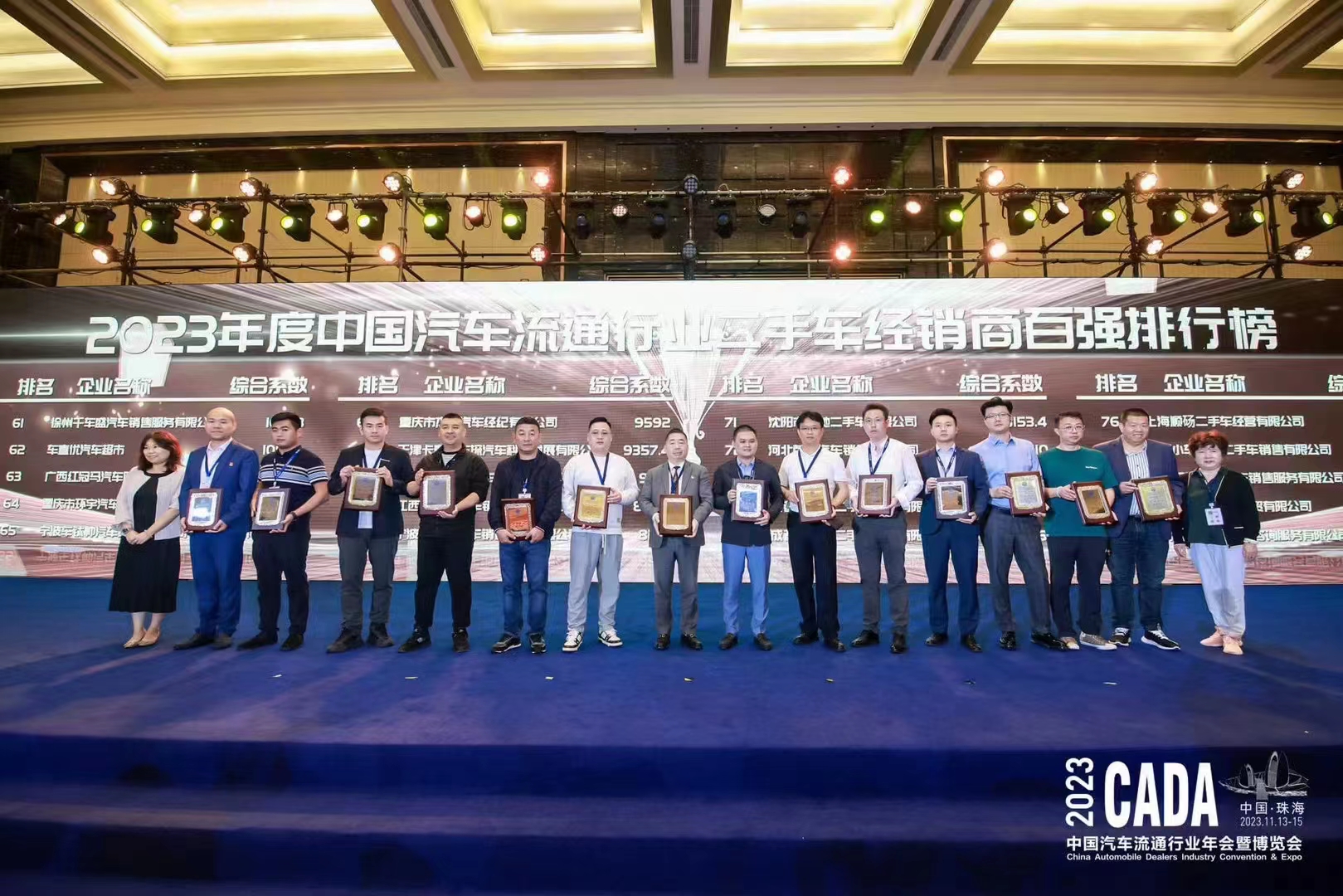 （2023-11-13）湖南省二手车流通协会代表一行参加2023中国汽车流通协会行业年会