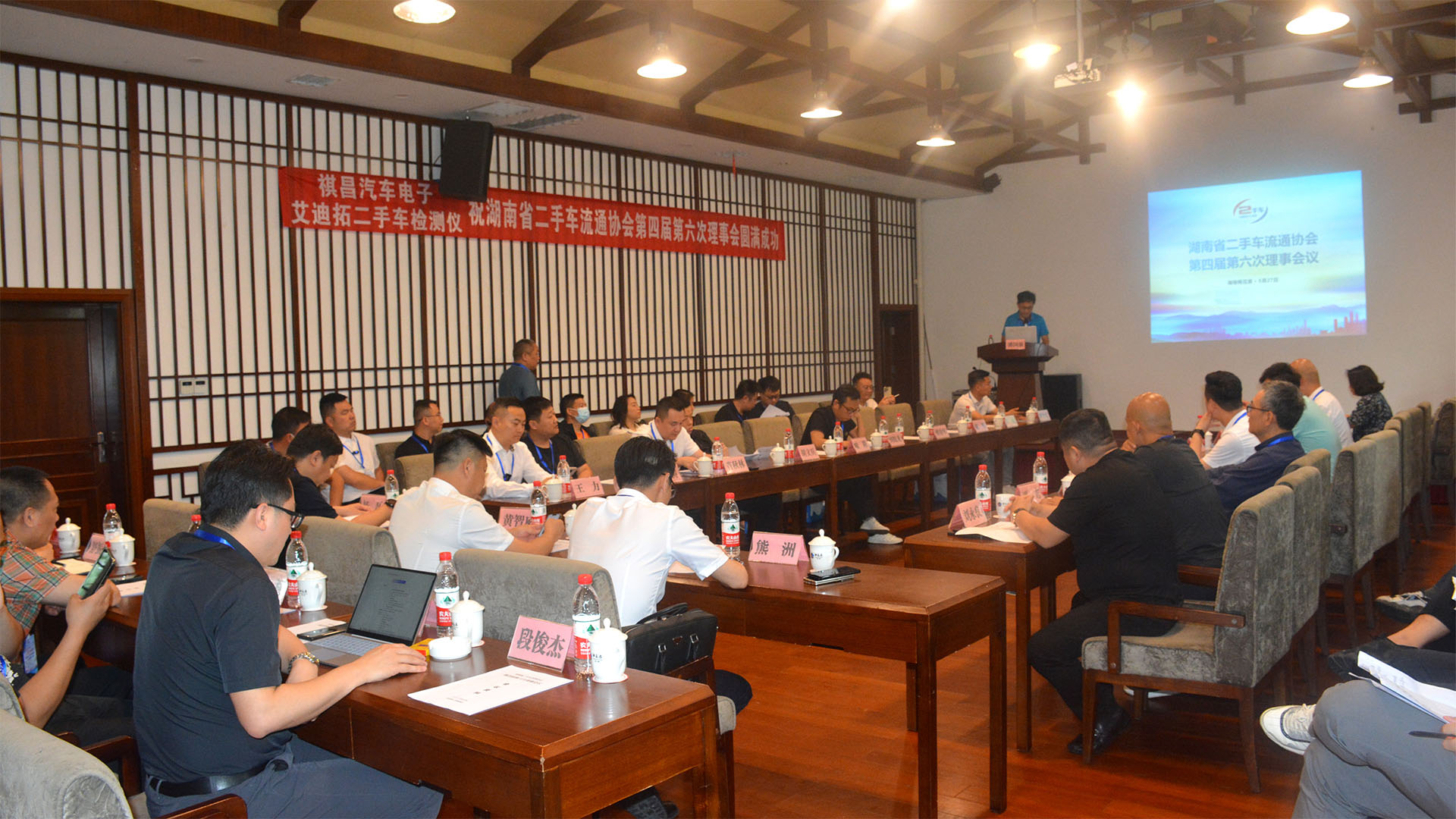 （2023-05-27）湖南省二手车流通协会第四届第六次理事会议顺利召开