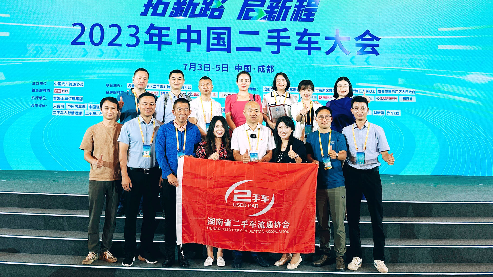 （2023-07-05）湖南省二手车流通协会组团参加2023中国二手车大会，满载而归！