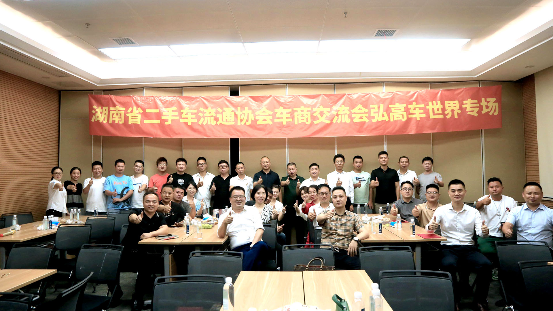 （2023-08-17）“湖南省二手车流通协会车商交流会弘高车世界专场”活动圆满成功