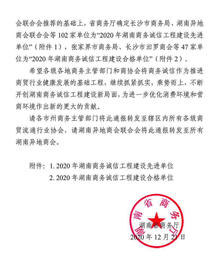 湘商秩〔2020〕2号-02.jpg