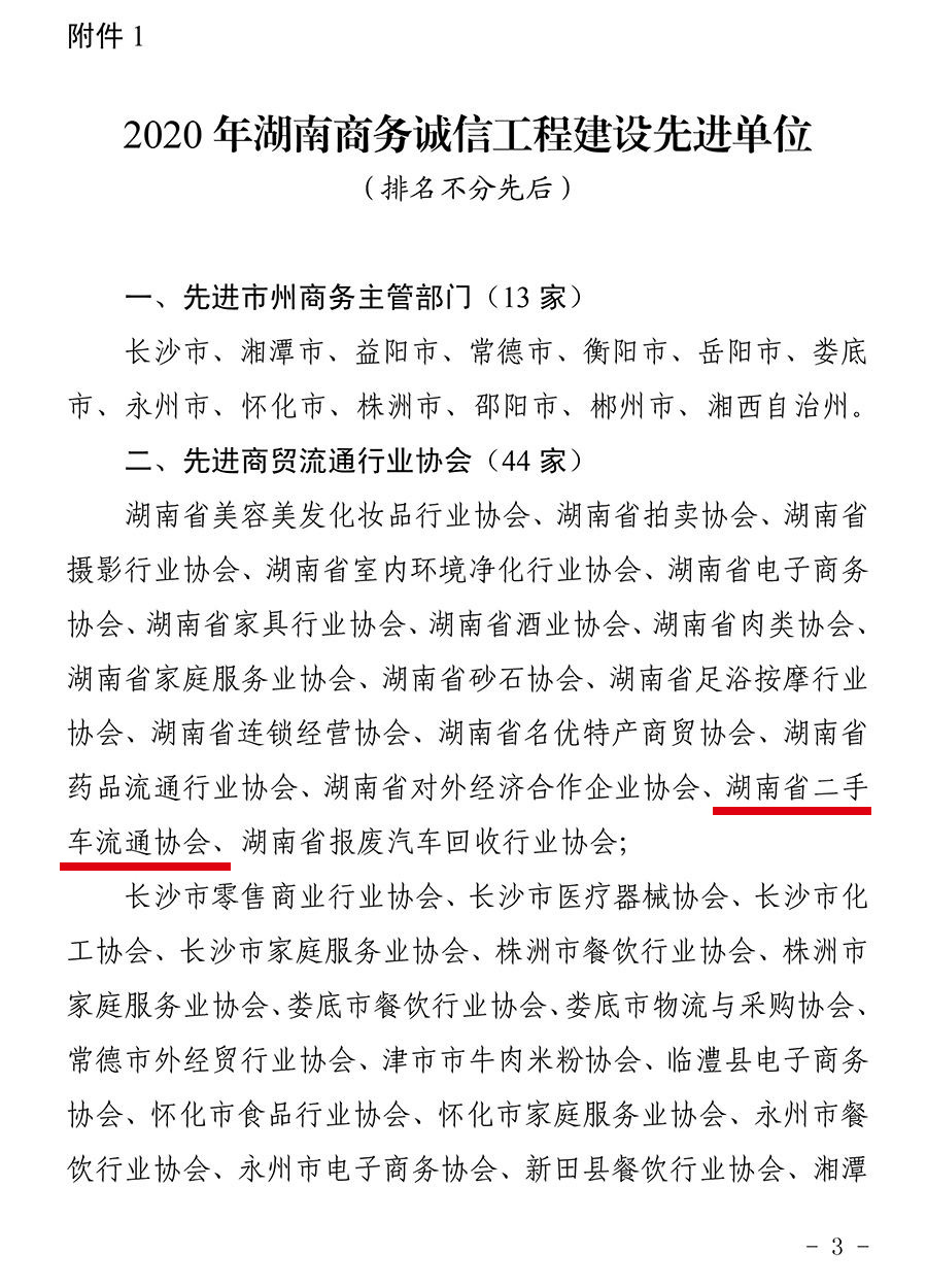 湘商秩〔2020〕2号-03.jpg