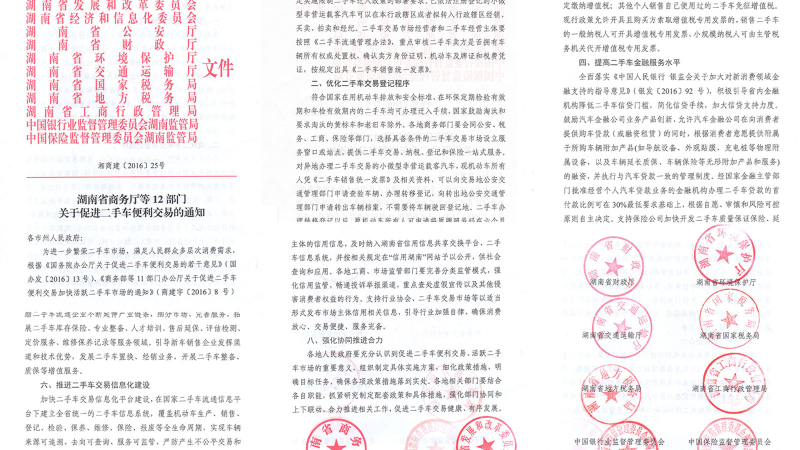 （2016-9-30）湖南“省八条”正式发布