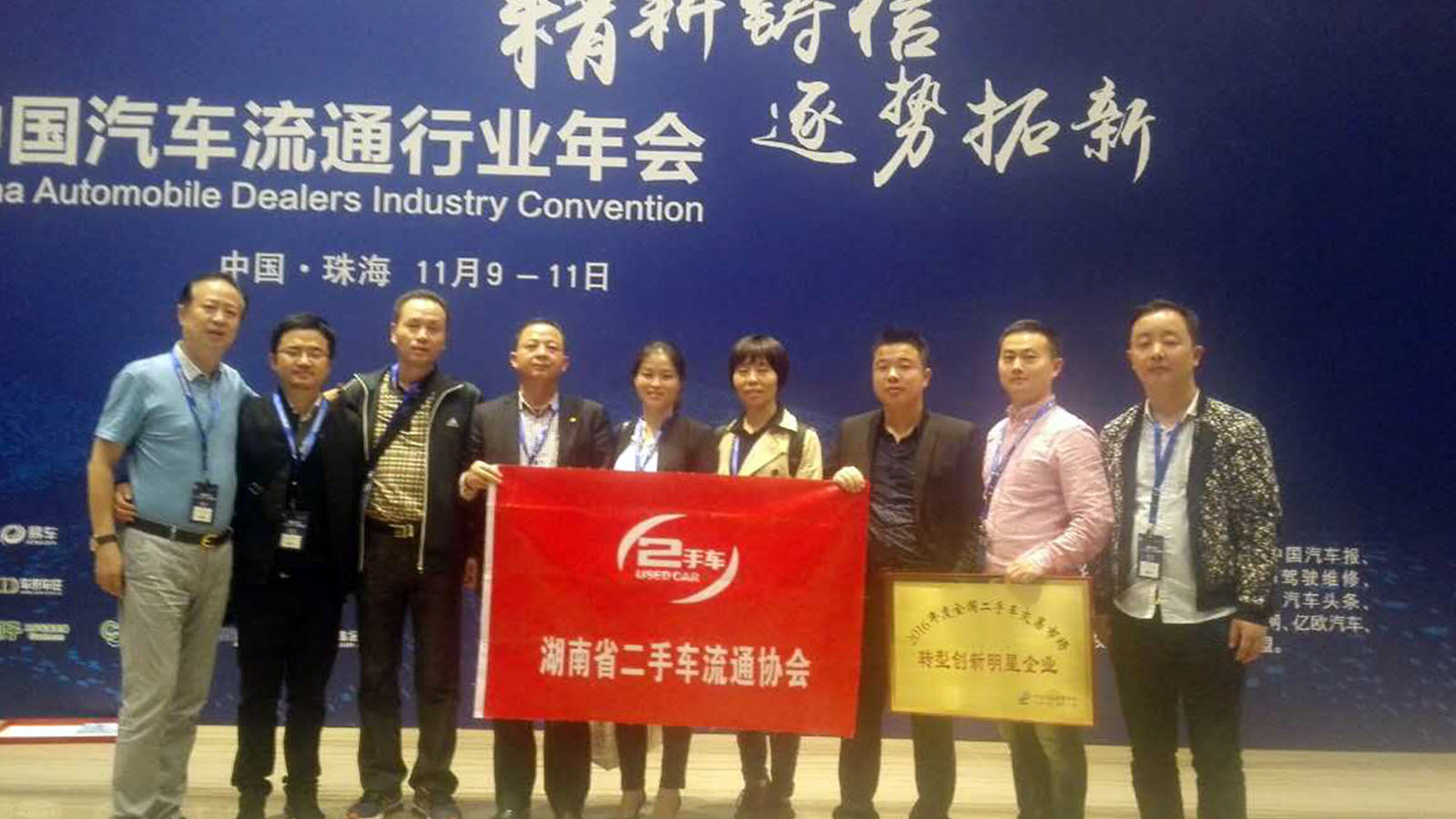 （2016-11-09）协会组织参加中汽协珠海会议-01