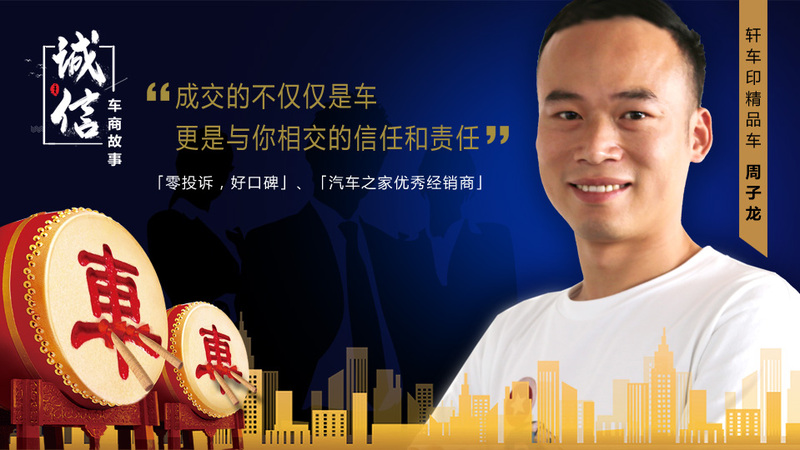 （周子龙）959-540 诚信车商故事图-OK.jpg