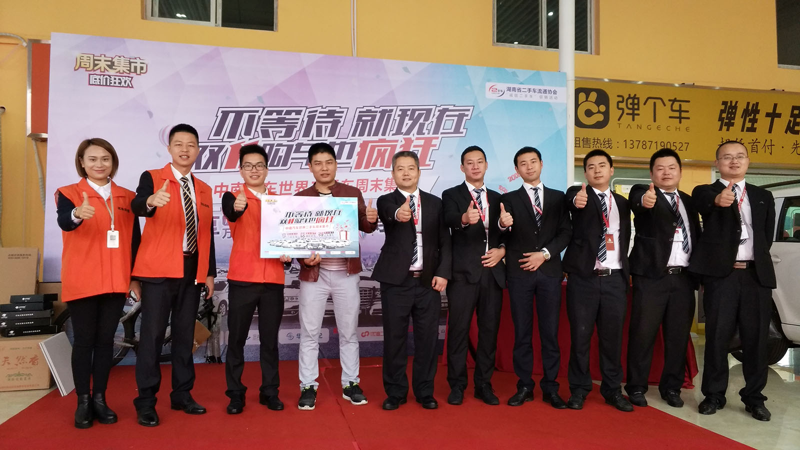 （2017-11-11）协会中南二手车市场周末集市活动