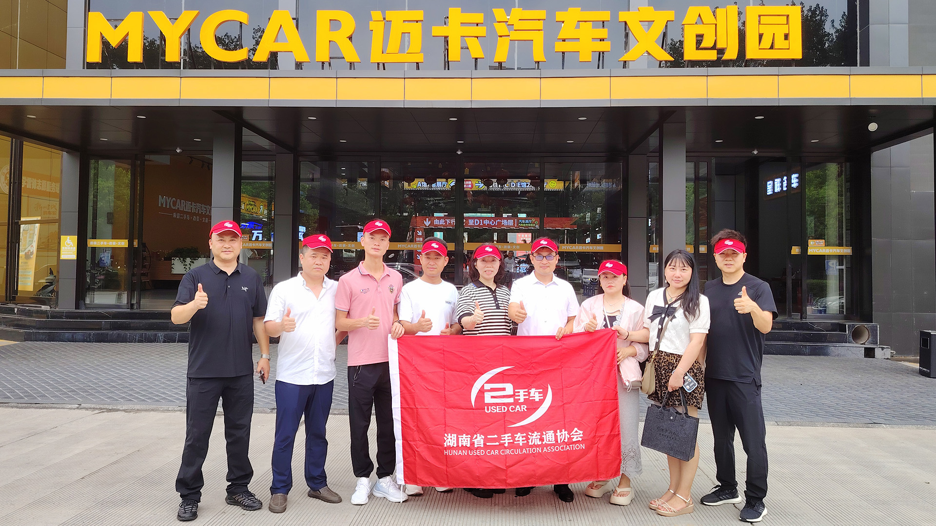 （2024-07-23~24）携手同行，共促发展——湖南省二手车流通协会跨省游学活动圆满完成