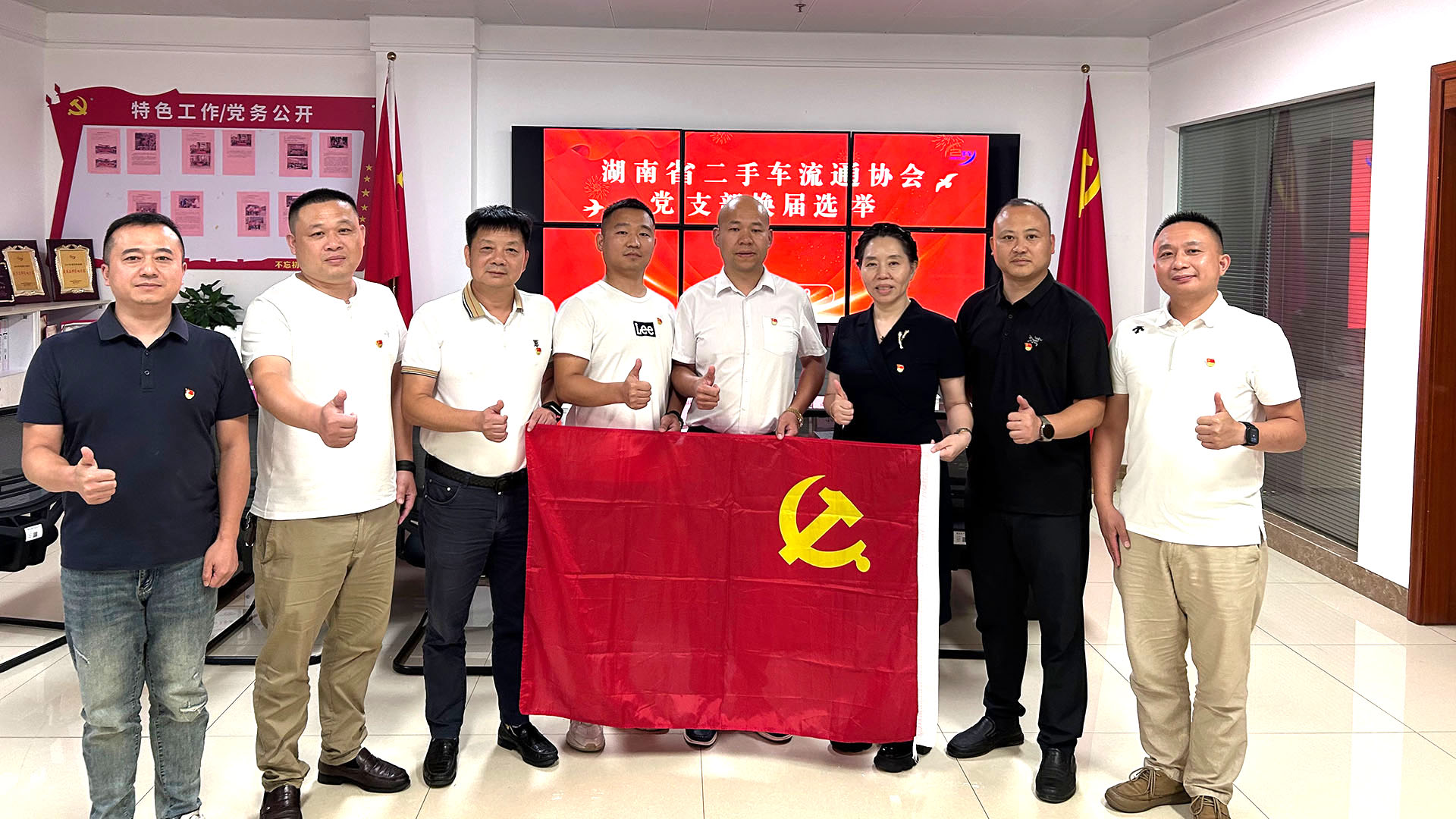 （2024-09-19）湖南省二手车流通协会党支部换届选举圆满完成