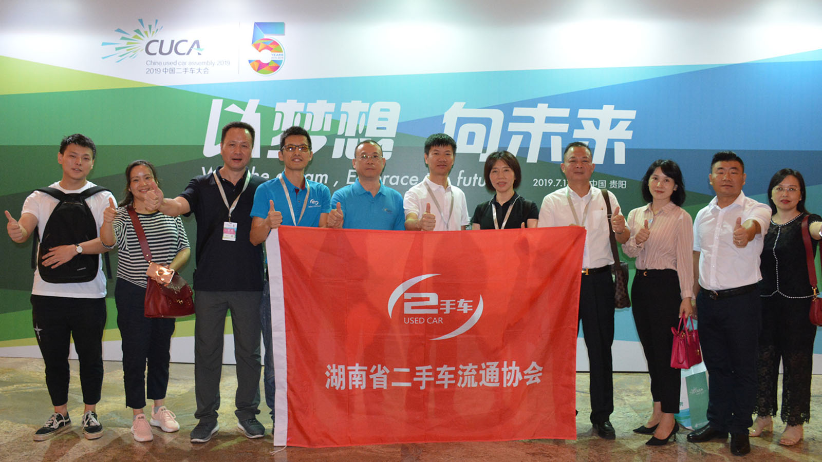 （2019-7-17）协会参加加汽协2019中国二手车大会