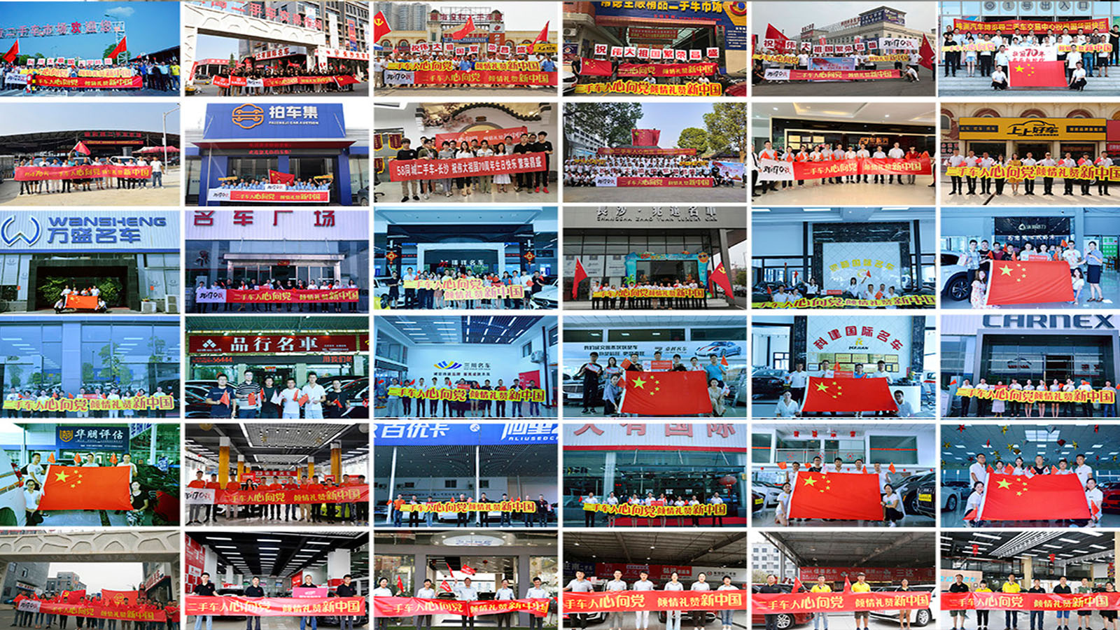 （2019-9-30）协会组织的“二手车人心向党 倾情礼赞新中国”活动