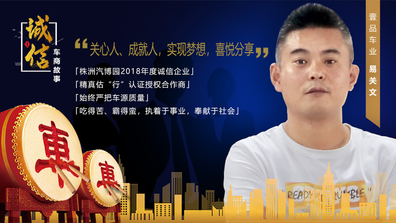 （壹品车业 易关文）959-540 诚信车商故事图 .jpg