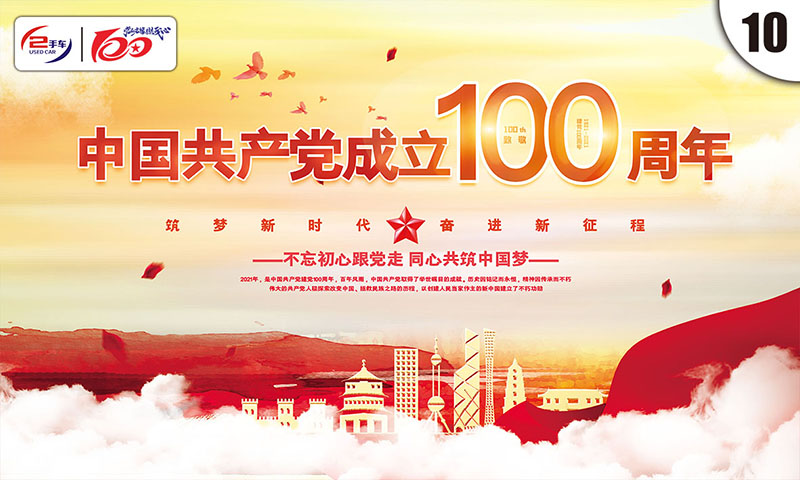 建党百年图片-10.jpg