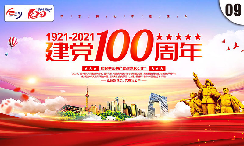建党百年图片-09.jpg