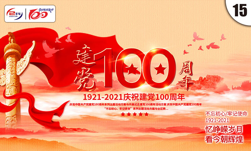 建党百年图片-15.jpg