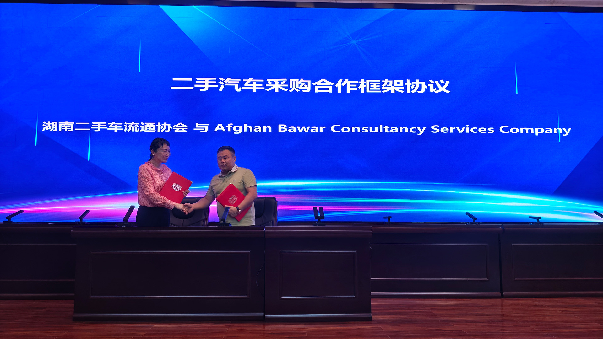 （2025-07-22）湖南省二手车流通协会与阿富汗进出口总公司签署二手车出口战略合作协议