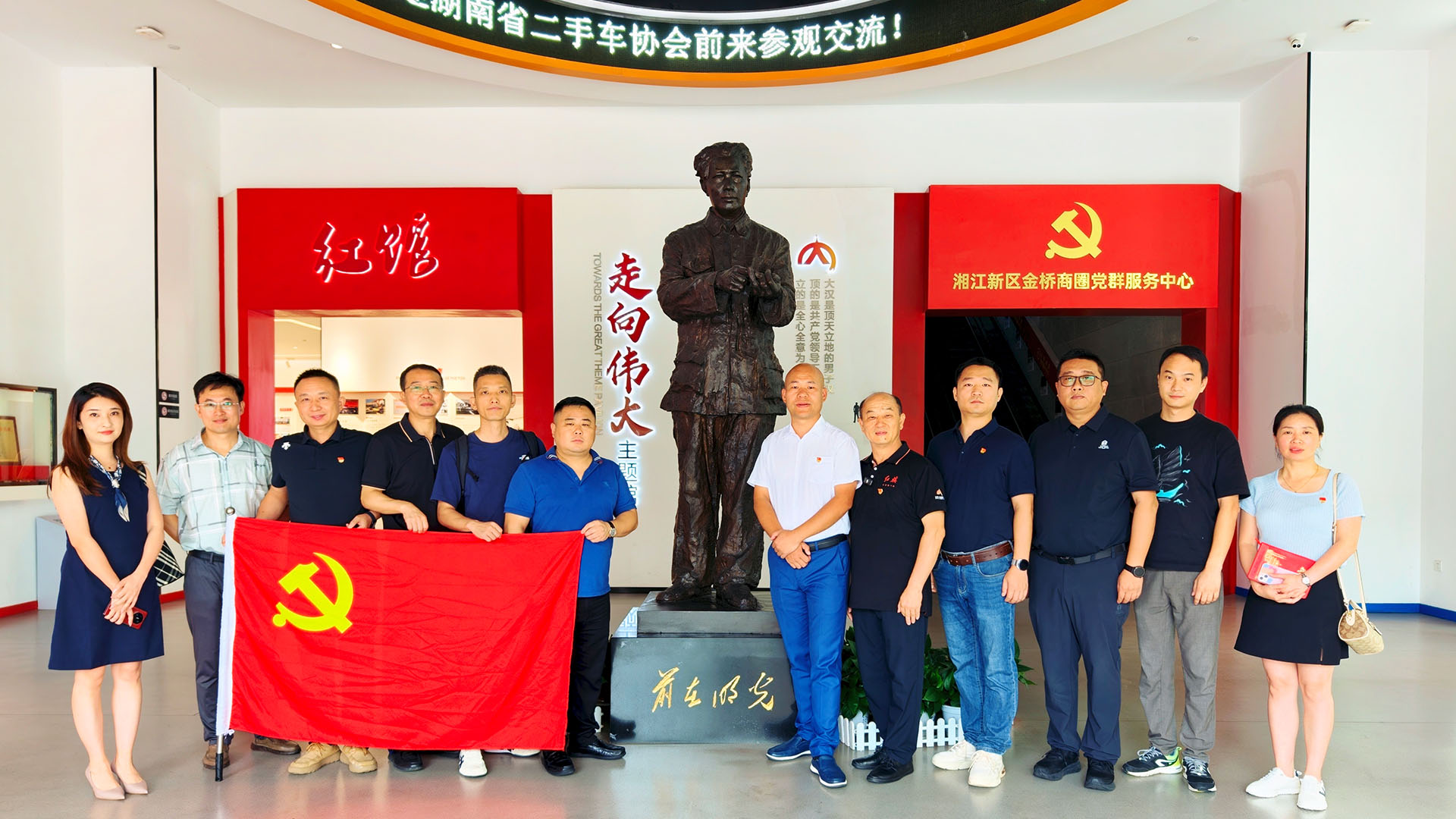 （2025-06-27）湖南省二手车流通协会党支部迎7.1学习参访活动圆满结束