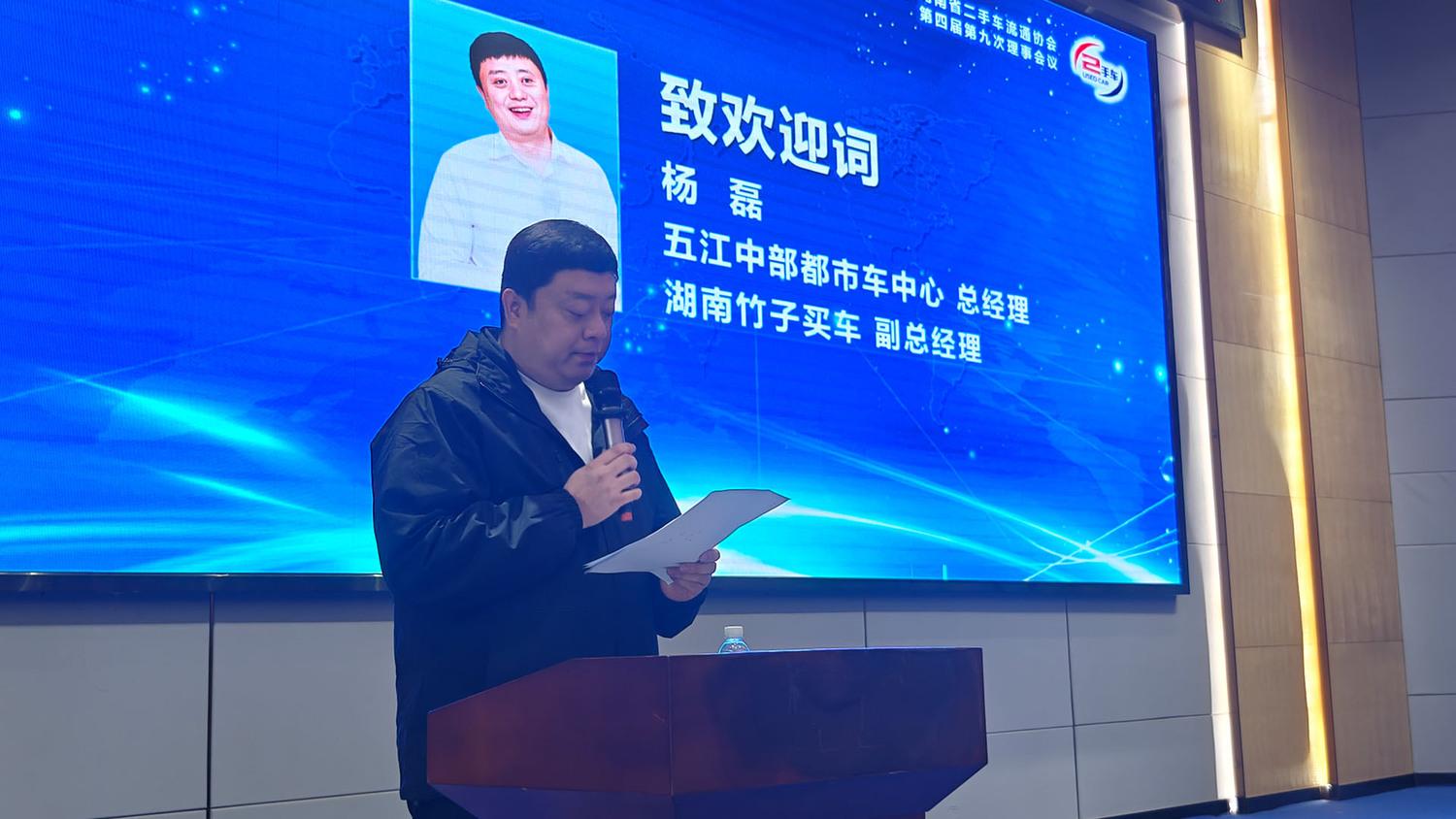 02-协会副会长、湖南五江中部都市车中心总经理、湖南竹子买车副总经理杨磊致欢迎词.jpg