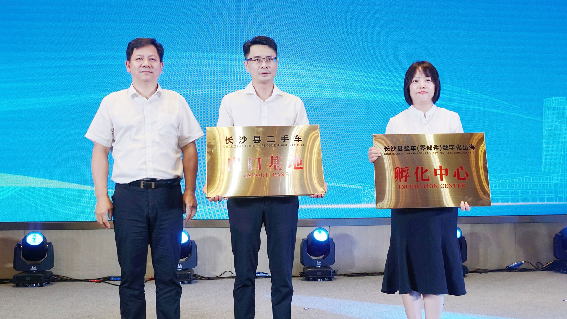 （2024-08-31）长沙县二手车出口基地落户中南汽车世界，翻开湖南汽车出口新篇章