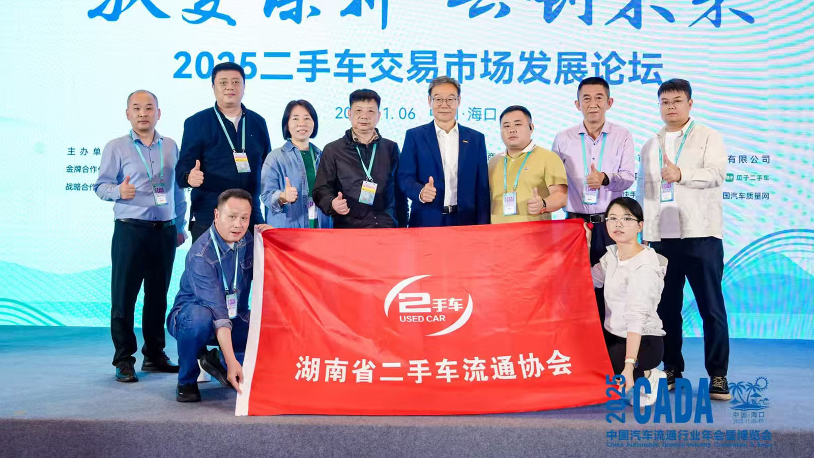 （2025-11-05-07）湖南省二手车流通协会组团参加2025中国汽车流通行业年会暨博览会