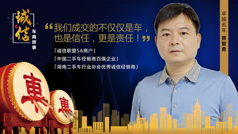 000-（黄智勇）959-540 诚信车商故事图 .jpg