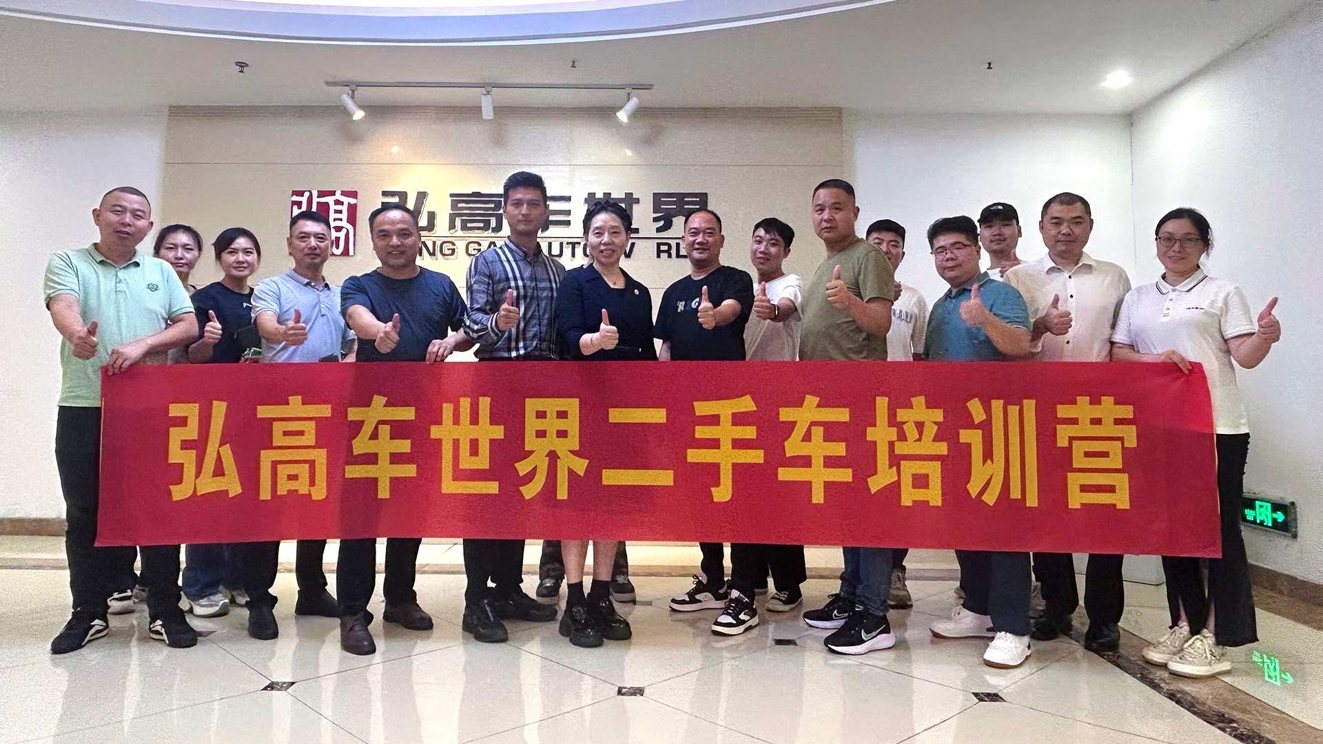 （2024-10-18）湖南省二手车流通协会车商法律风险防控弘高车世界专场培训会顺利完成