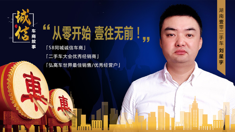 （刘星宇）959-540 诚信车商故事图 .jpg