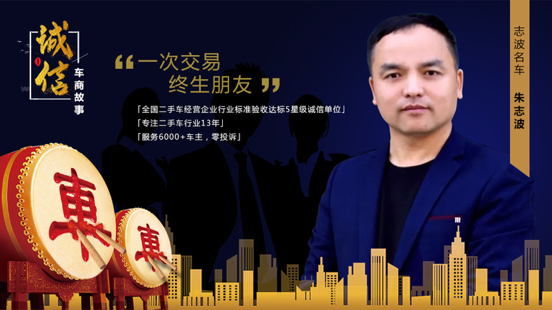 （朱志波）959-540 诚信车商故事图 .jpg