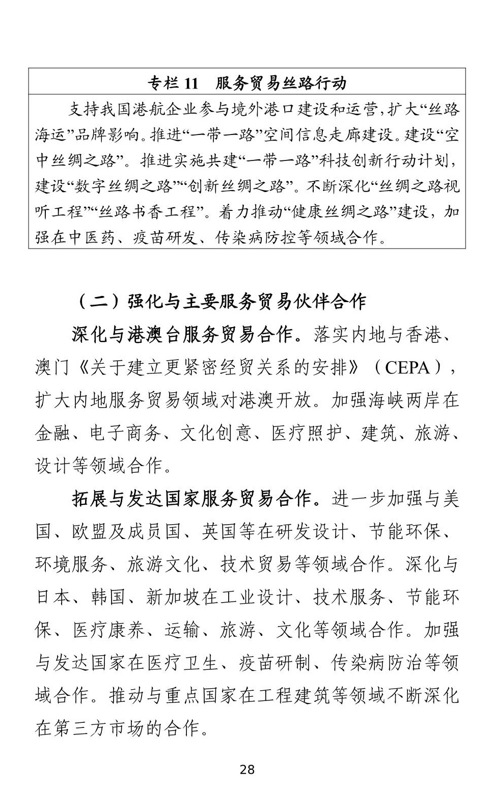 十四五服务贸易发展规划