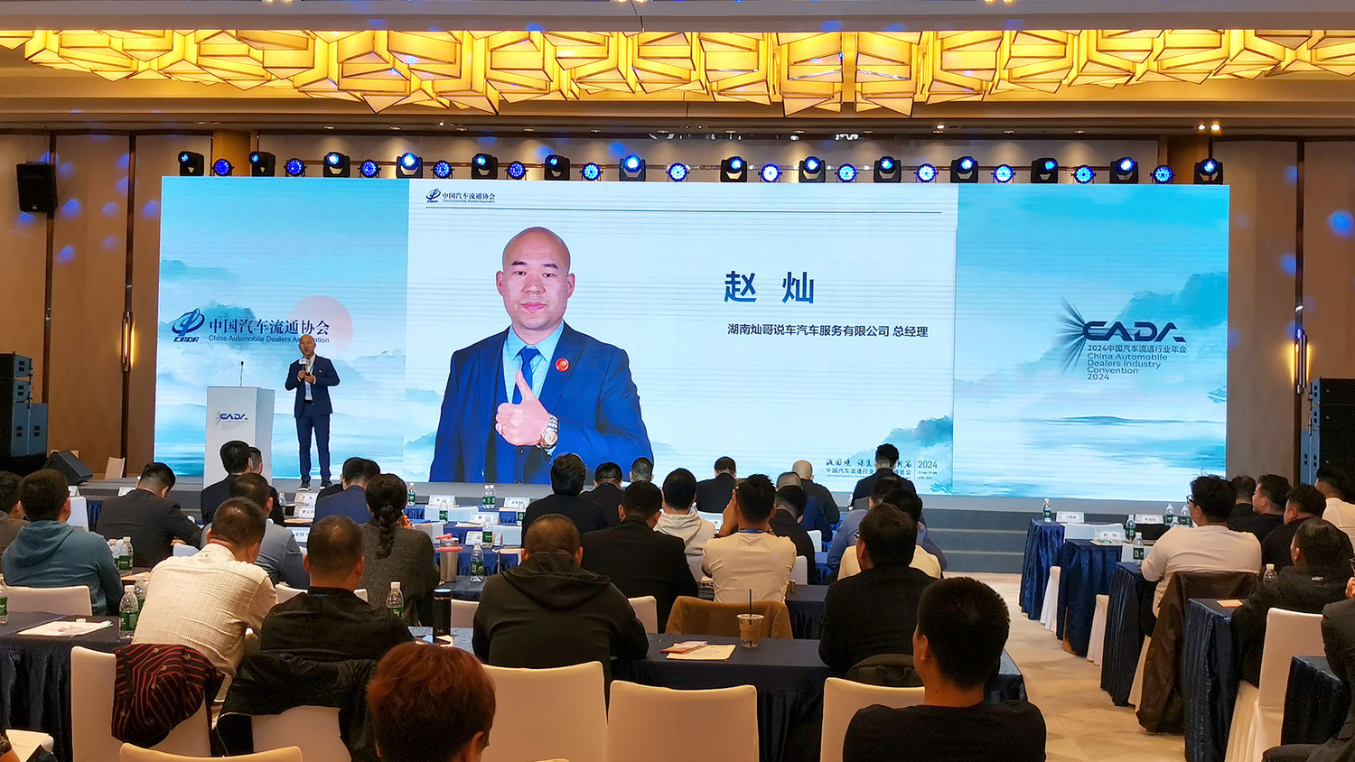 赵灿 二手车经销商发展论坛嘉宾.jpg